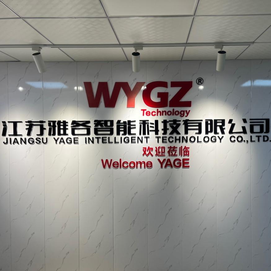 江苏雅各智能科技有限公司