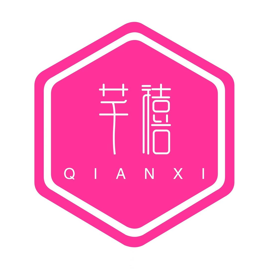芊禧布业