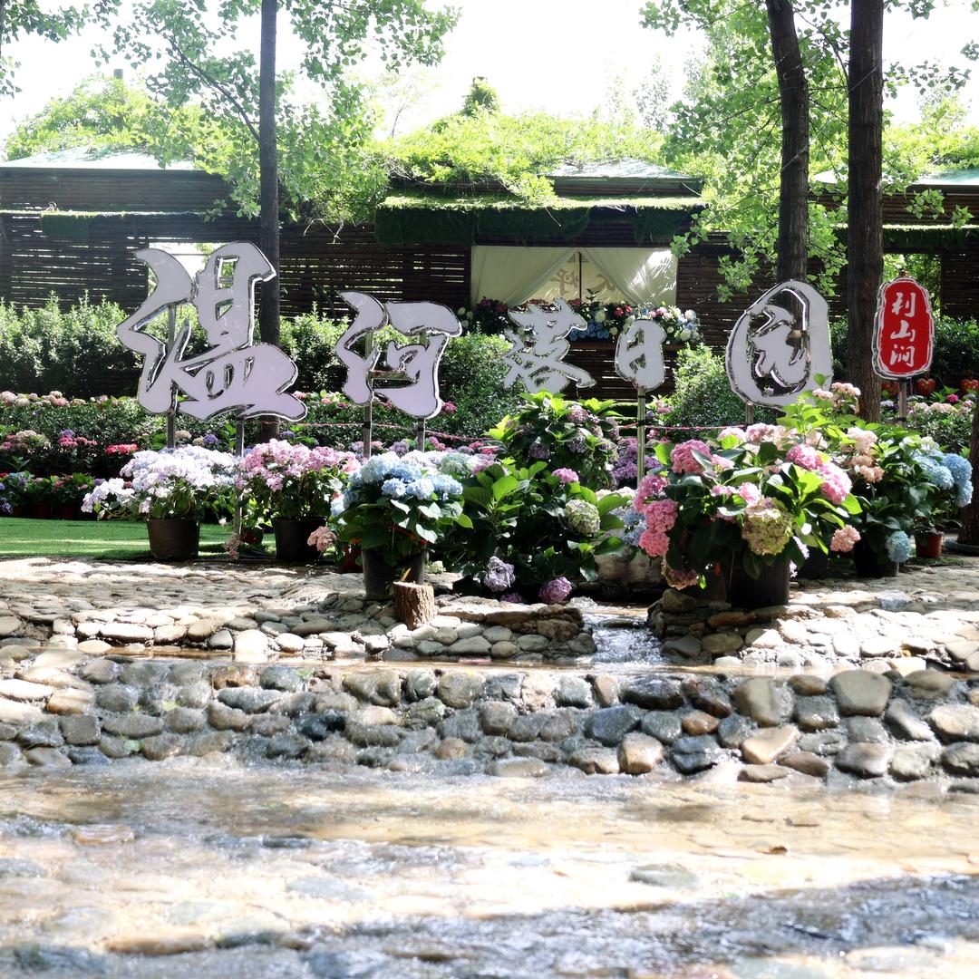温河落日园