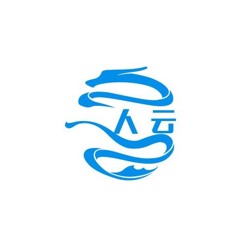 一人云