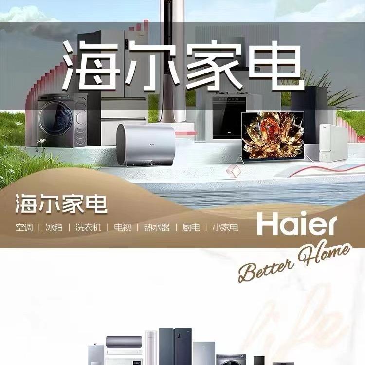 海尔电器