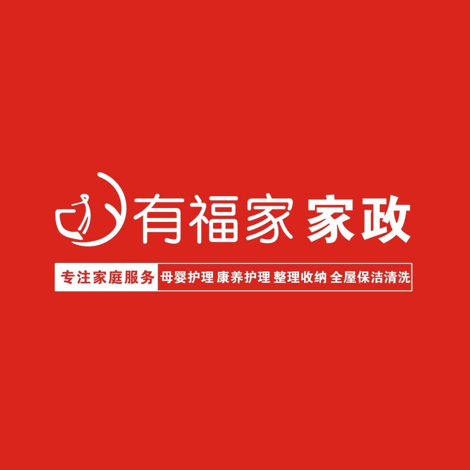 南昌有福家家政服务有限公司
