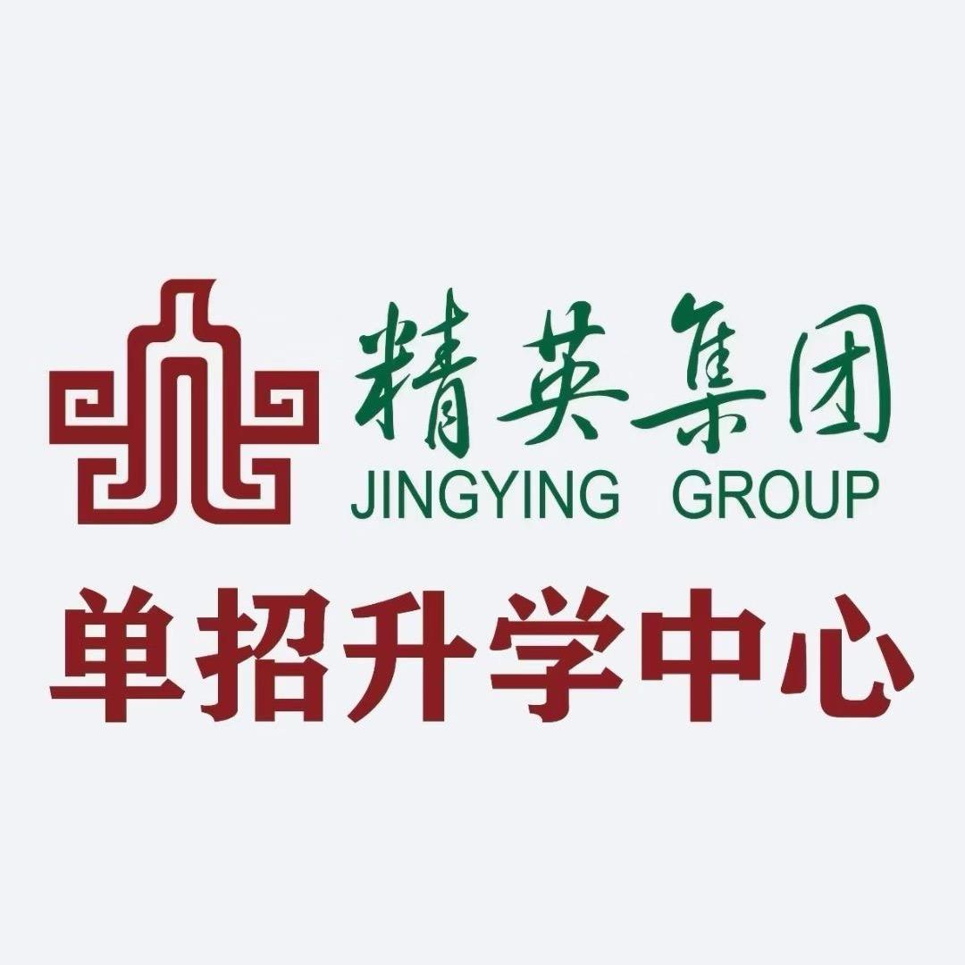 精英单招升学中心