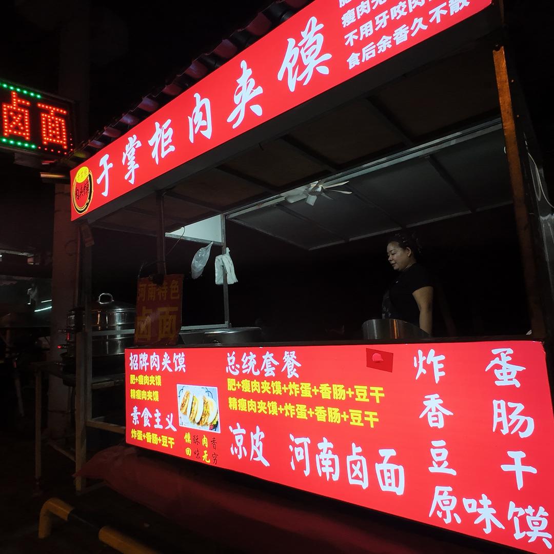 于掌柜