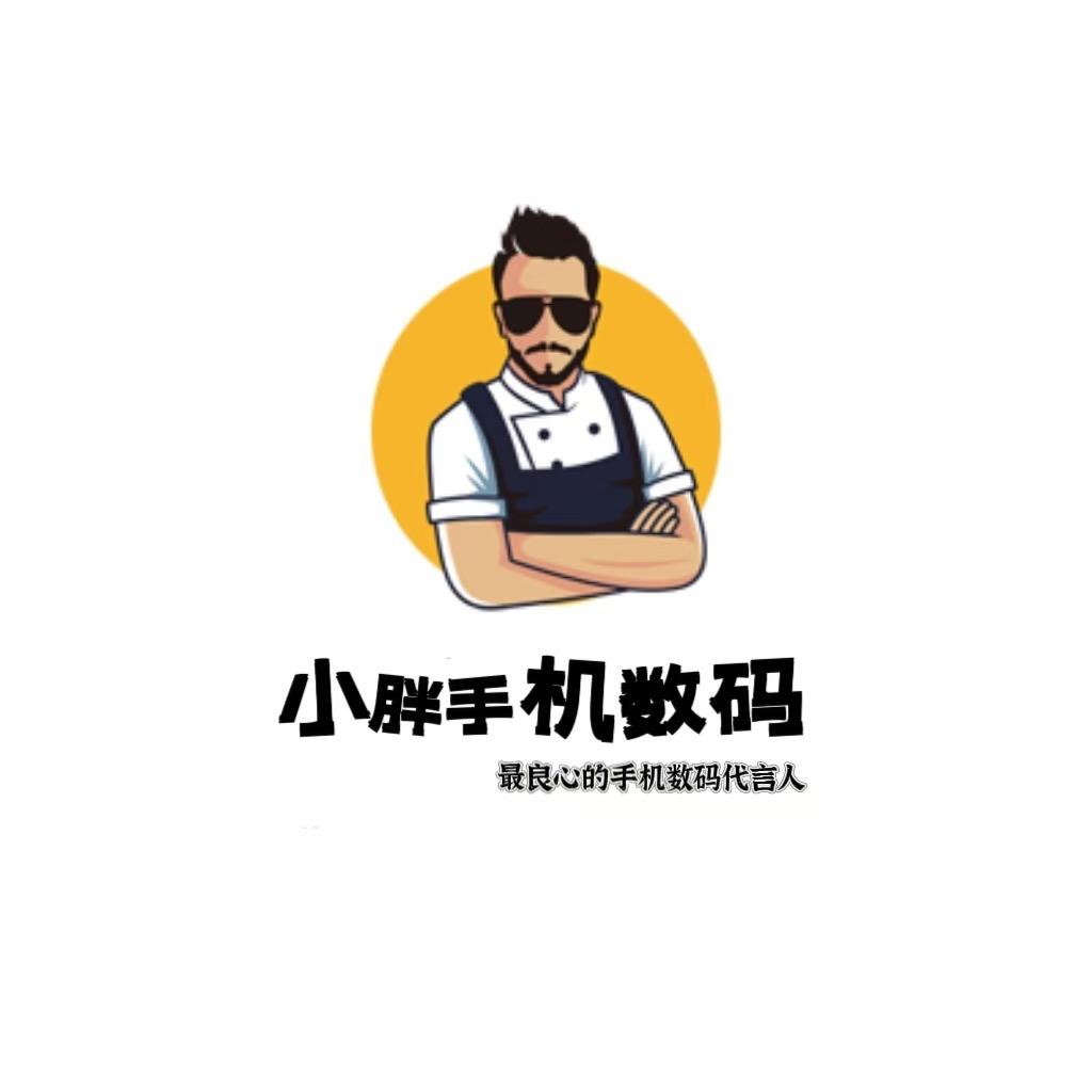 小胖手机数码