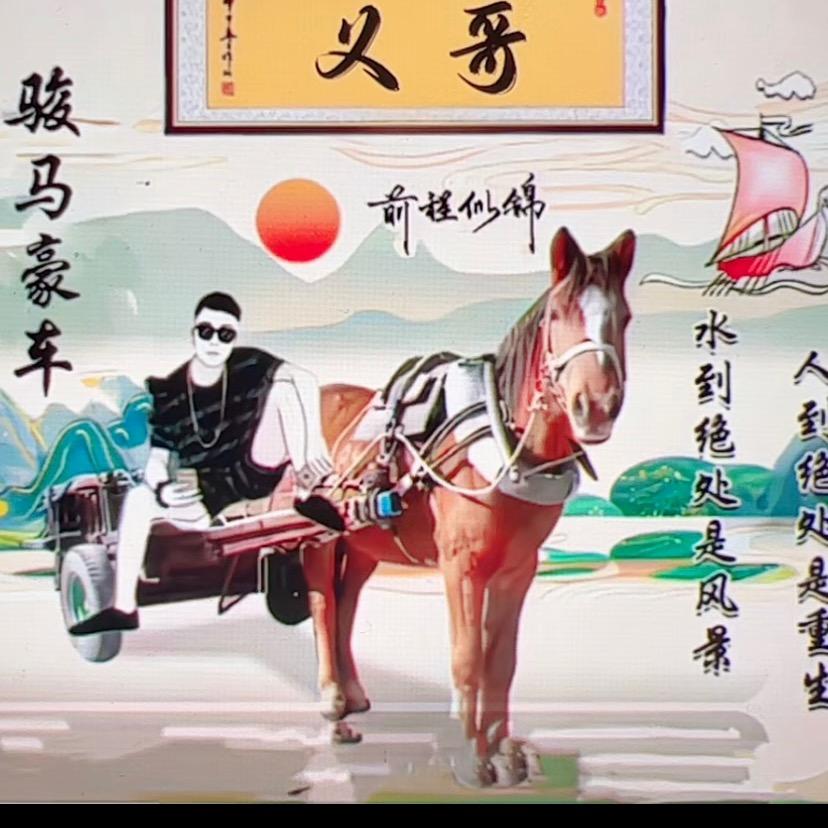 义哥