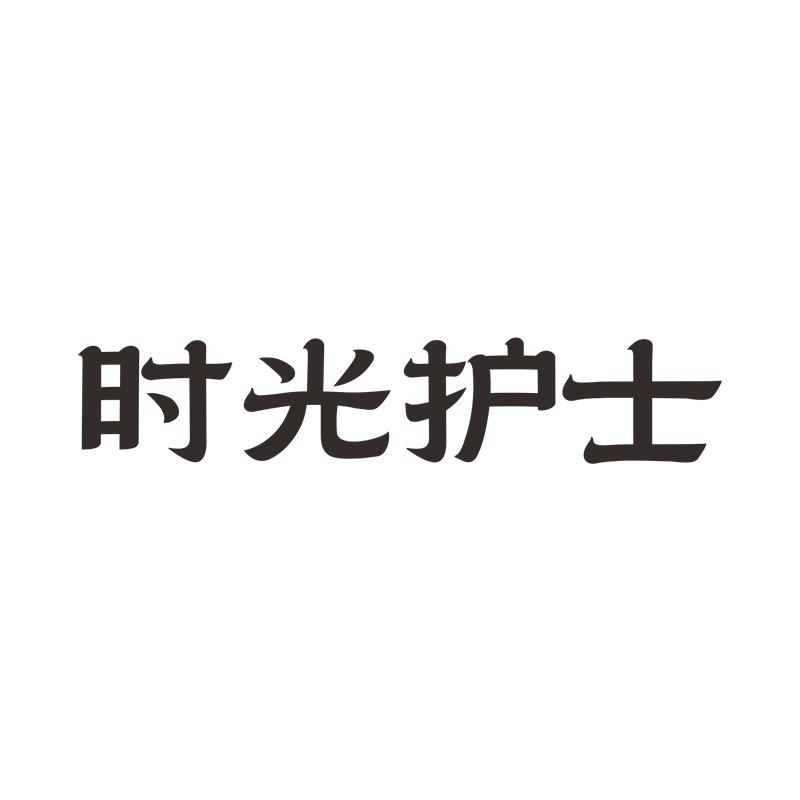 时光护士眼部护理企业店