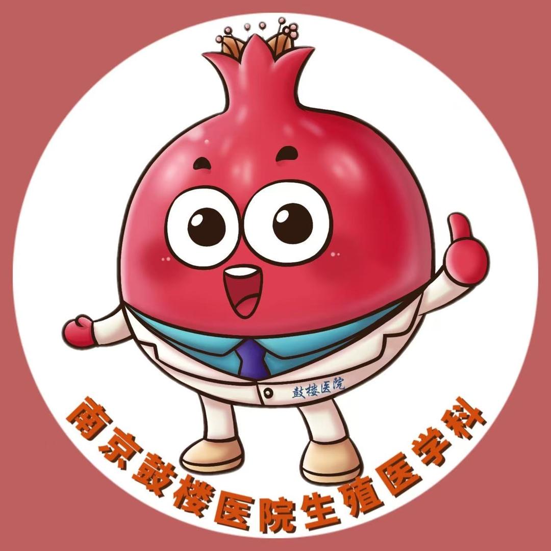 南京鼓楼医院生殖医学科