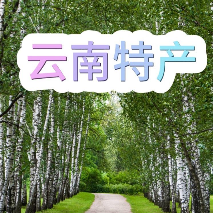 云南老农~口粮丝丝☺️