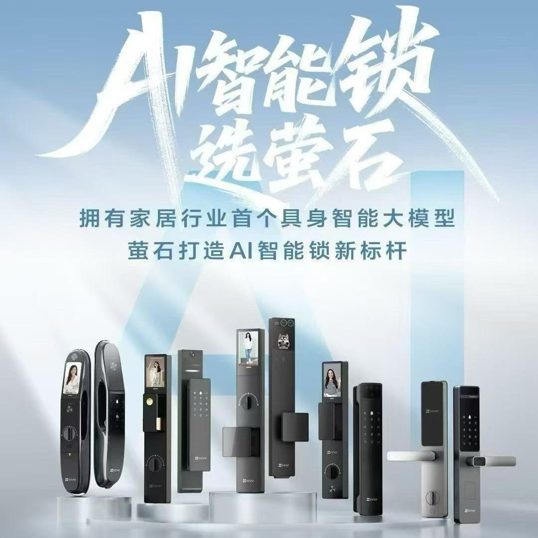 聊城萤石智能锁总代