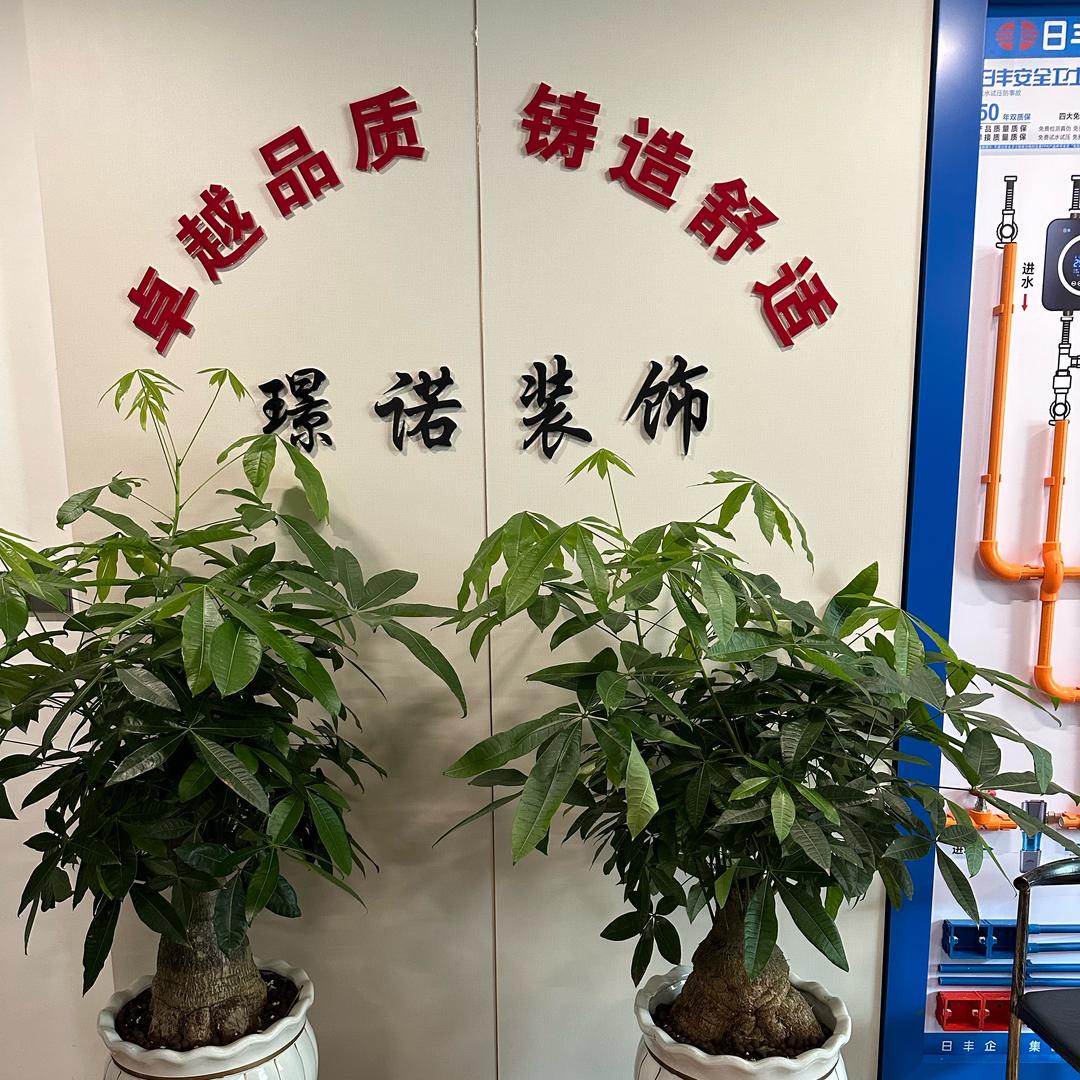 璟诺装饰