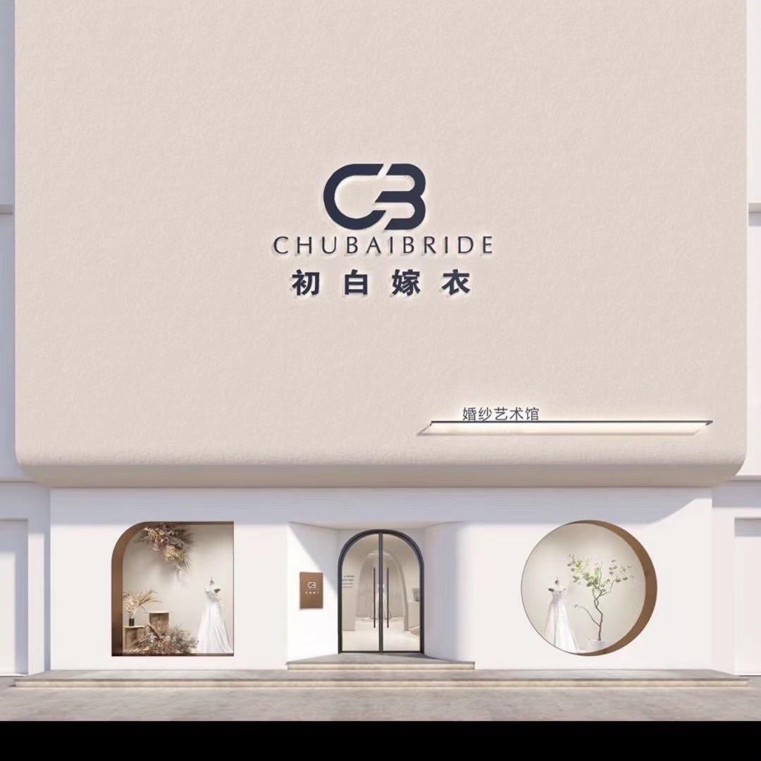 邢台隆尧初白婚纱