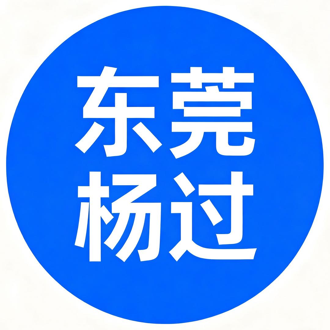 东莞杨过