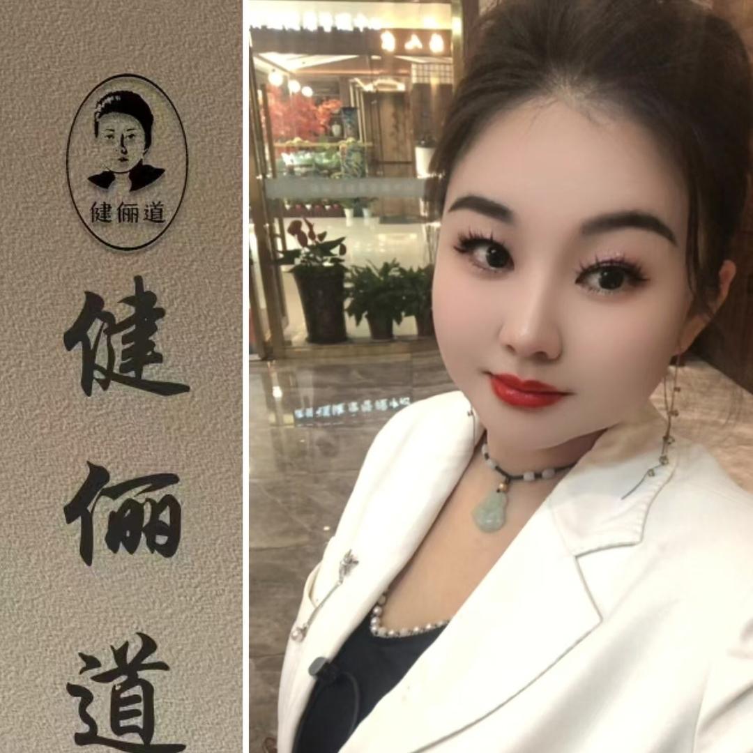 温江~健俪道健康管理～经理~颜妹