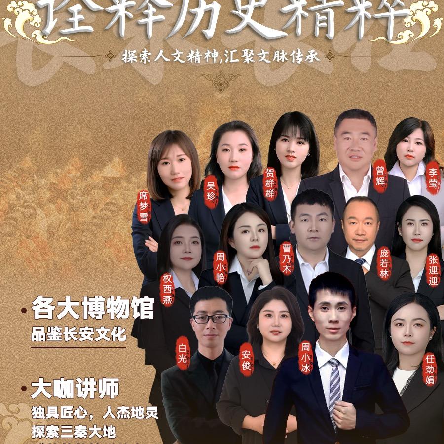 陕西赤华（大咖讲解团队）