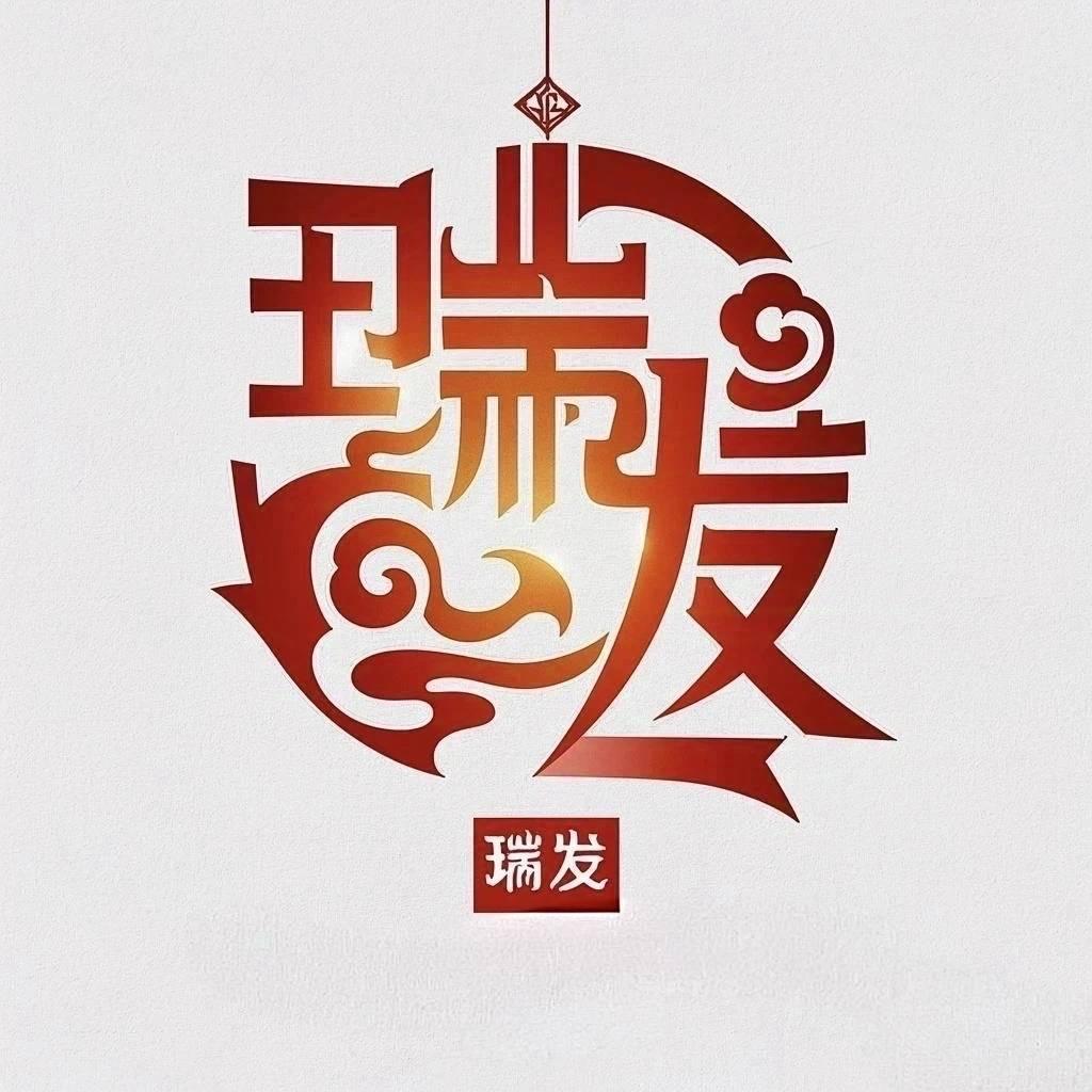 瑞发工艺制品