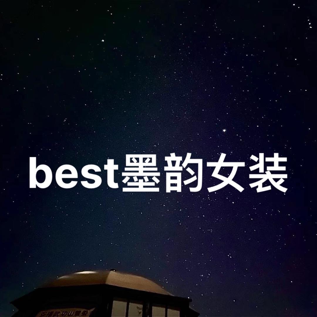best墨韵女装店