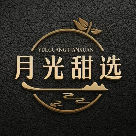月光甜选