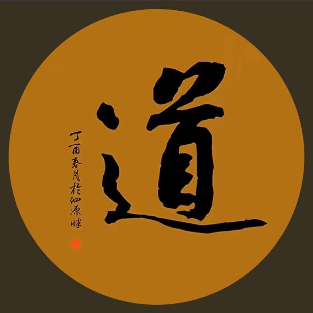 悟道认知觉醒
