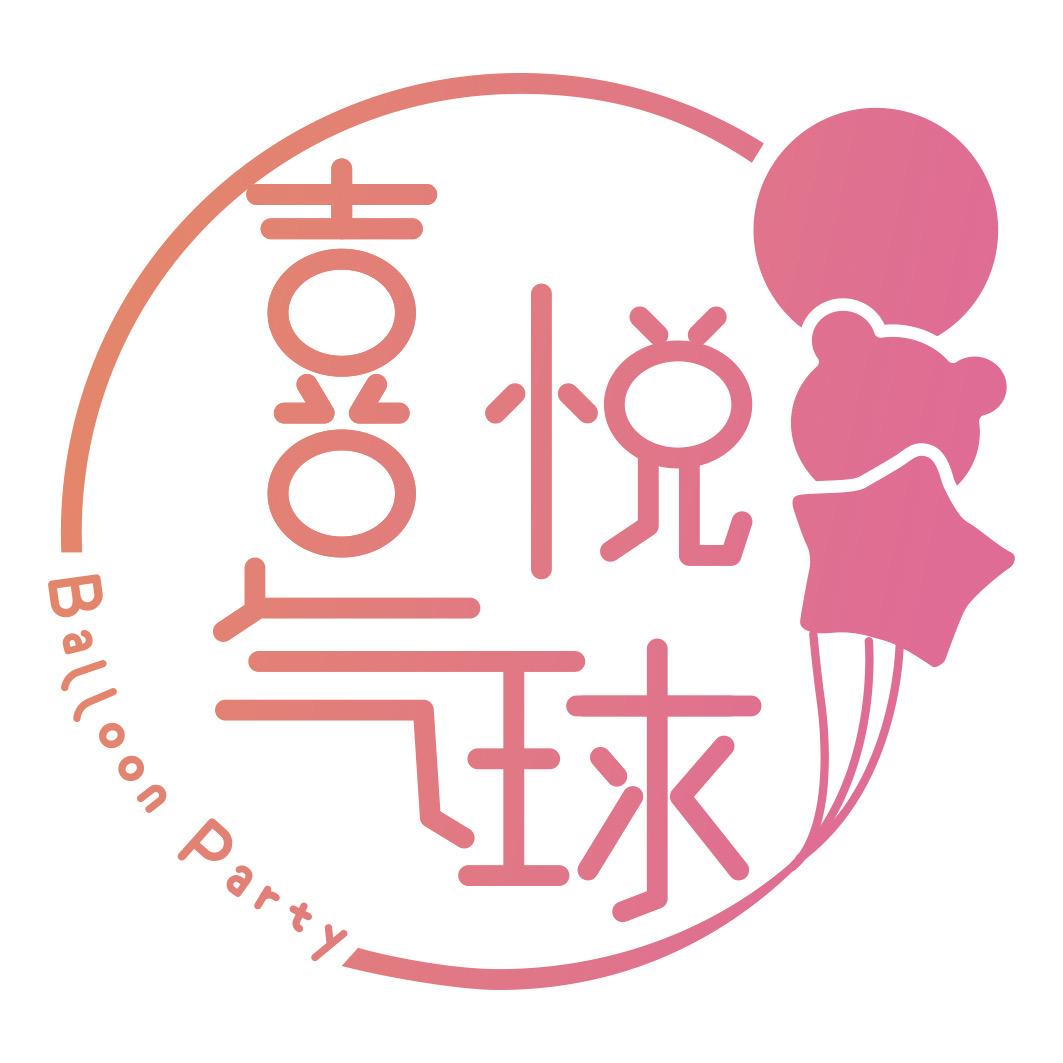 沭阳喜悦派对策划