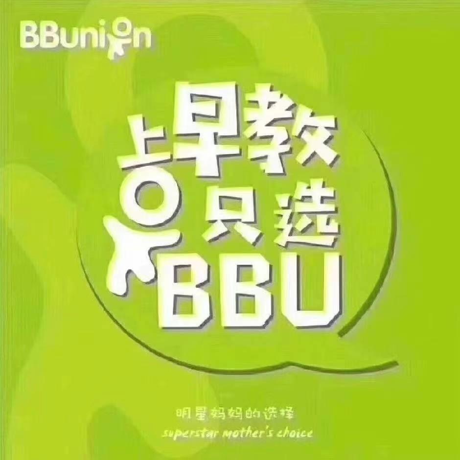 BBU乐奇早教早托马季（马家湾）校区