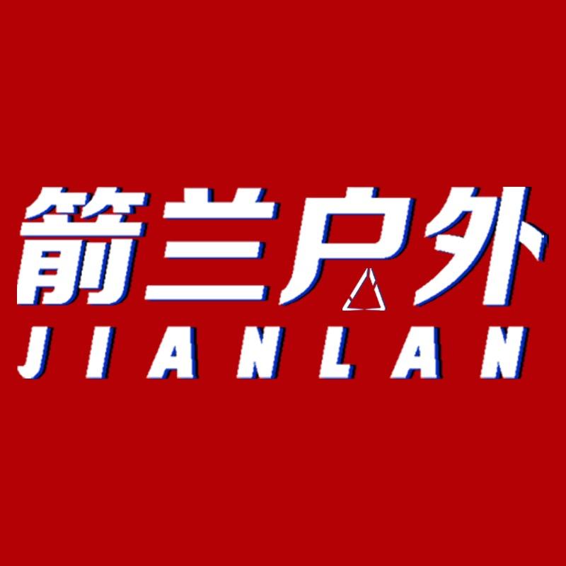 箭兰户外露营