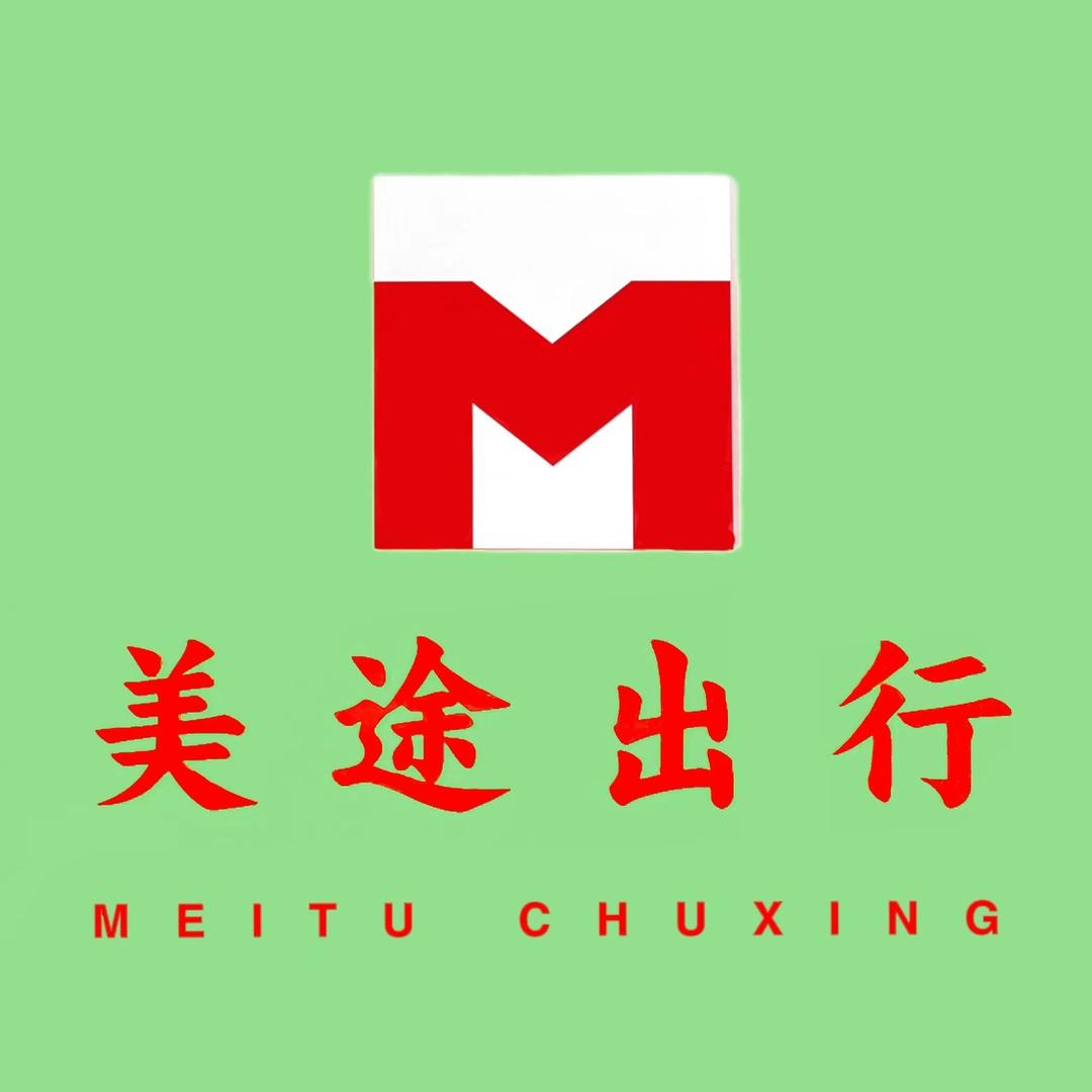 美途网约车租赁中心