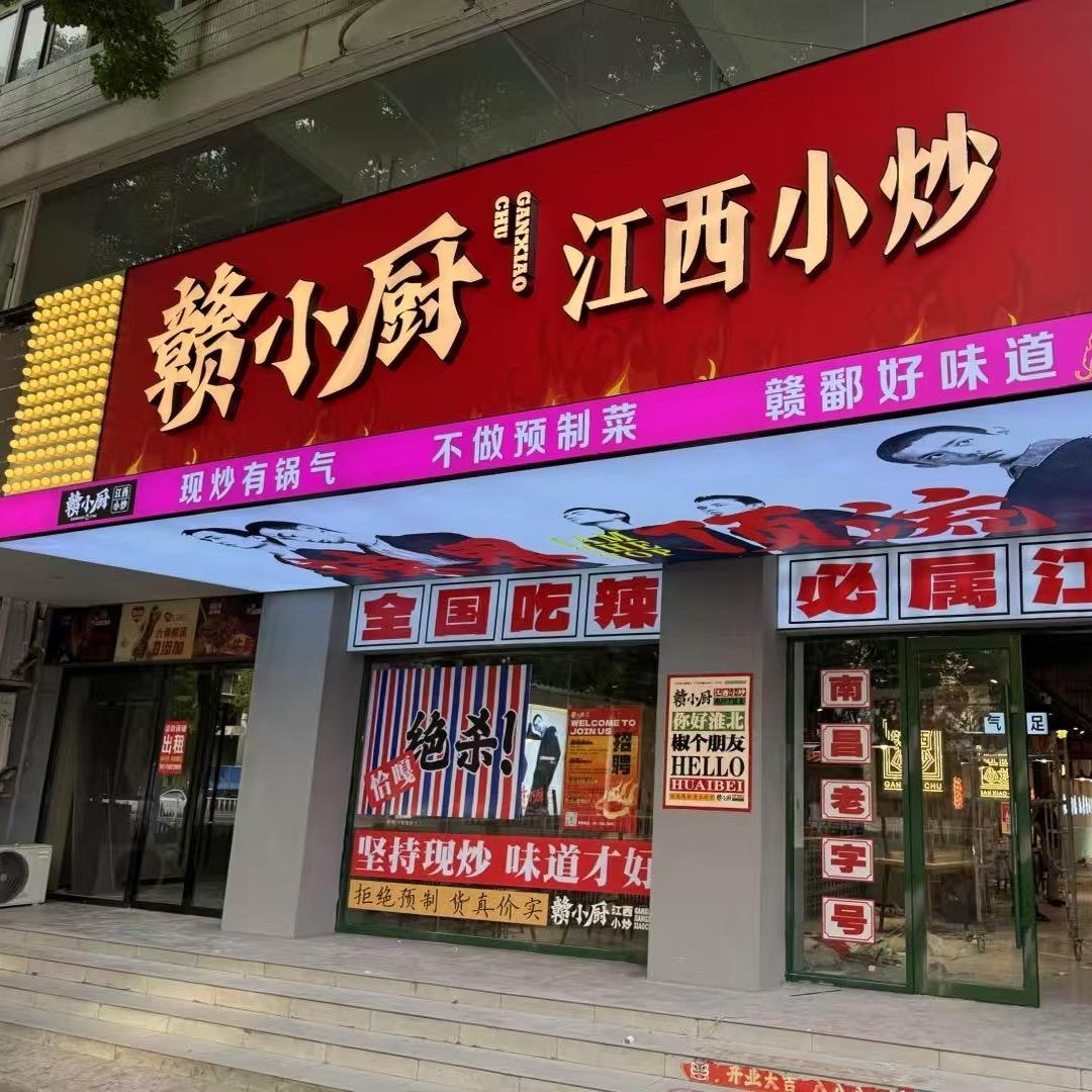 赣小厨江西小炒官方号