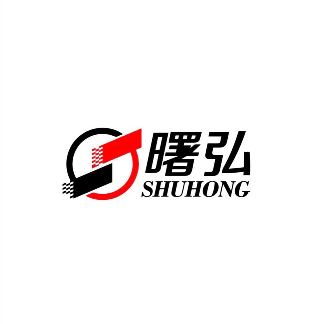 曙弘