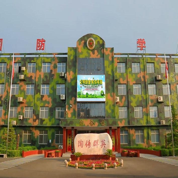 邯郸国防技术学校