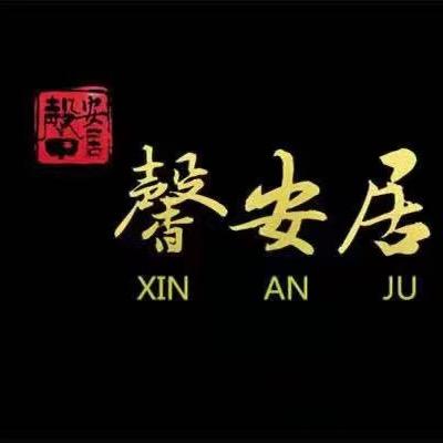 馨安居沉香-臻选