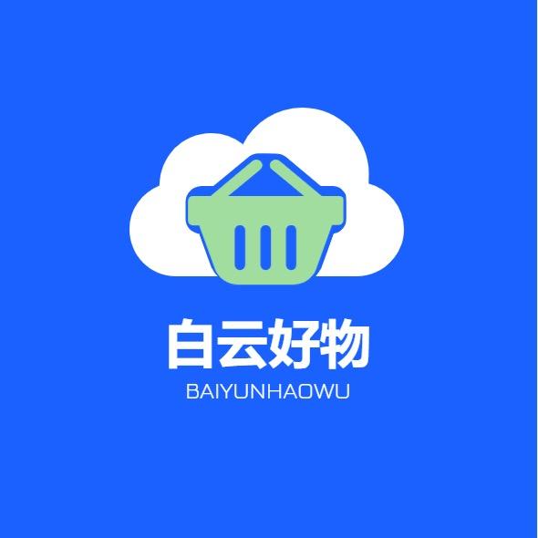 白云好物