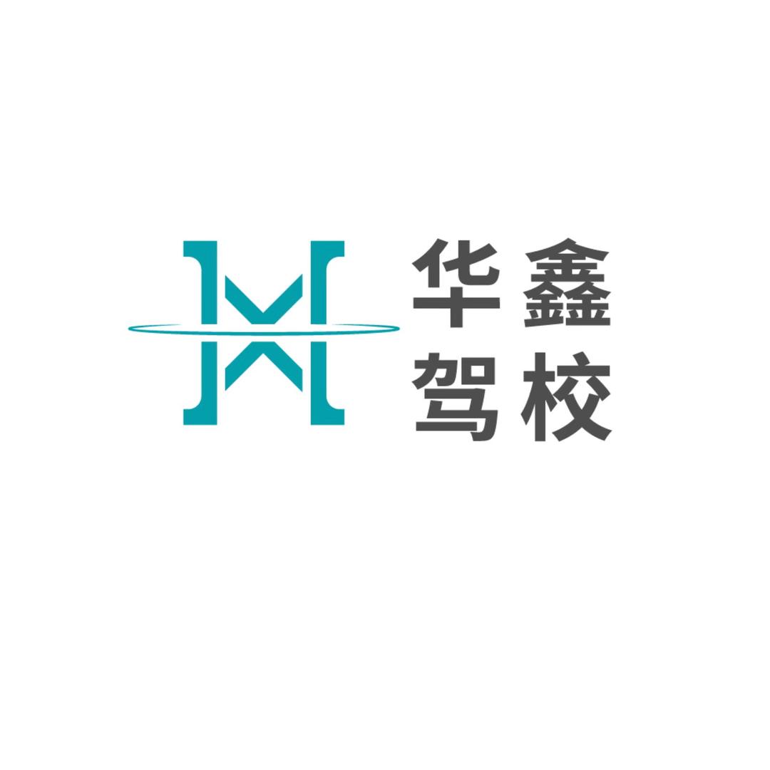 青海华鑫学车陪驾