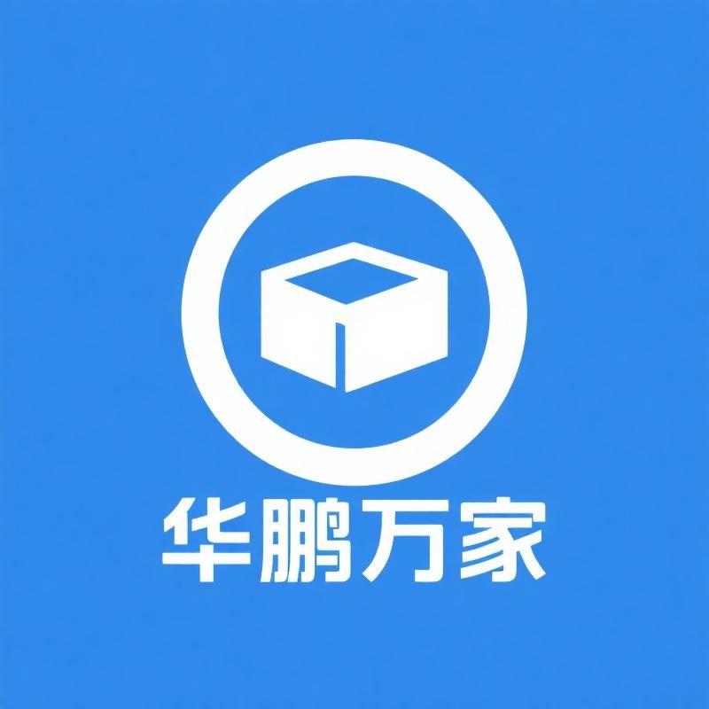 华鹏万家