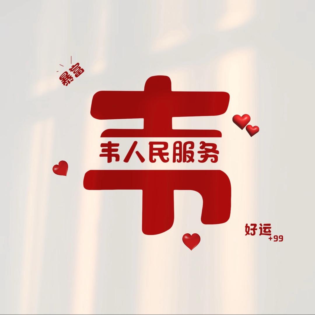 忽晚