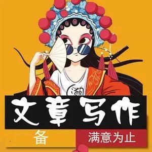 好笔头（可代）