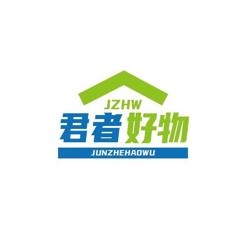 君者好物甄选