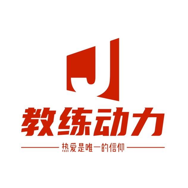 教练动力official
