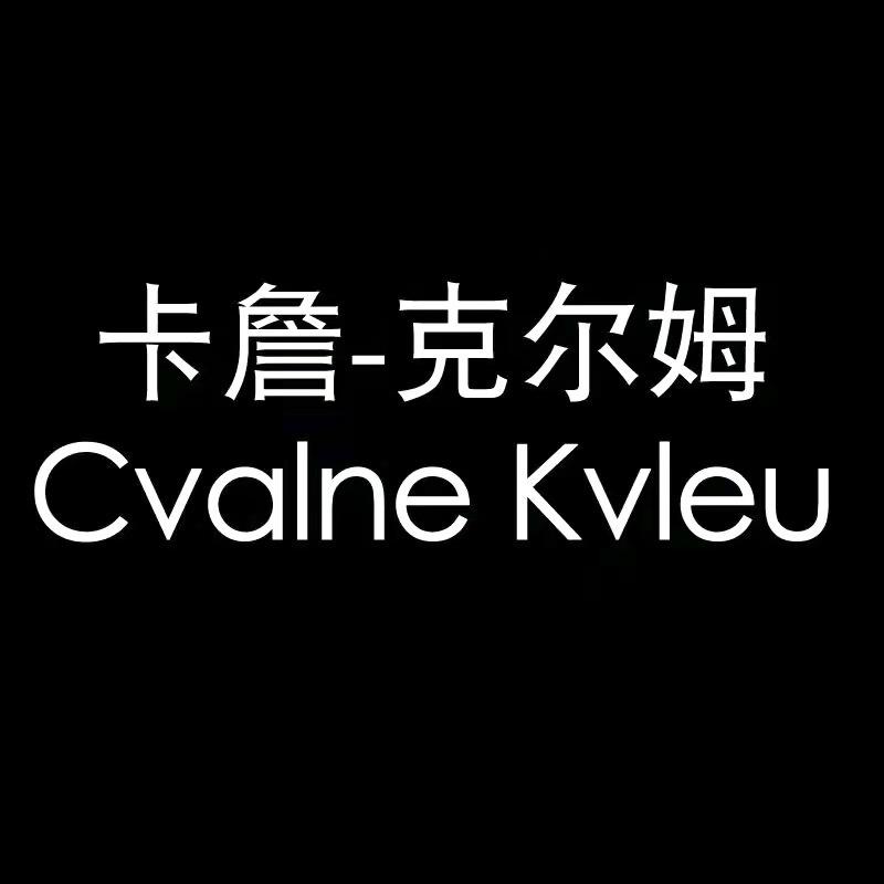 Cvalne Kvleu卡詹-克尔姆加佳电子专卖店