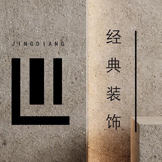 龙山经典装饰设计杨