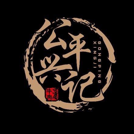 公平兴记·潮汕牛肉火锅