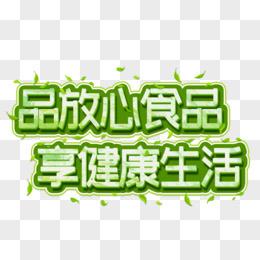 鑫鲜食品