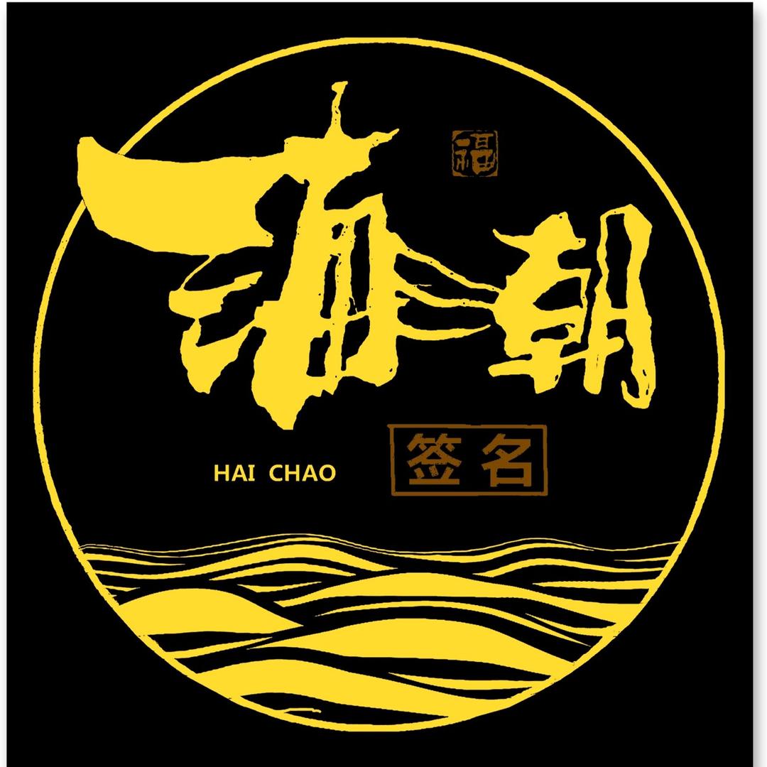 海潮手写