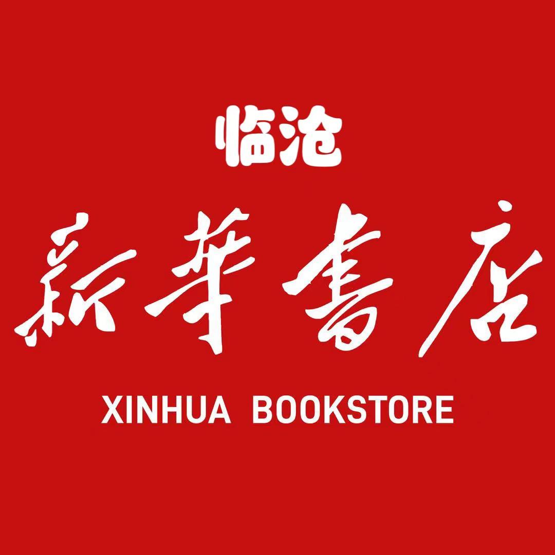 临沧新华书店有限公司