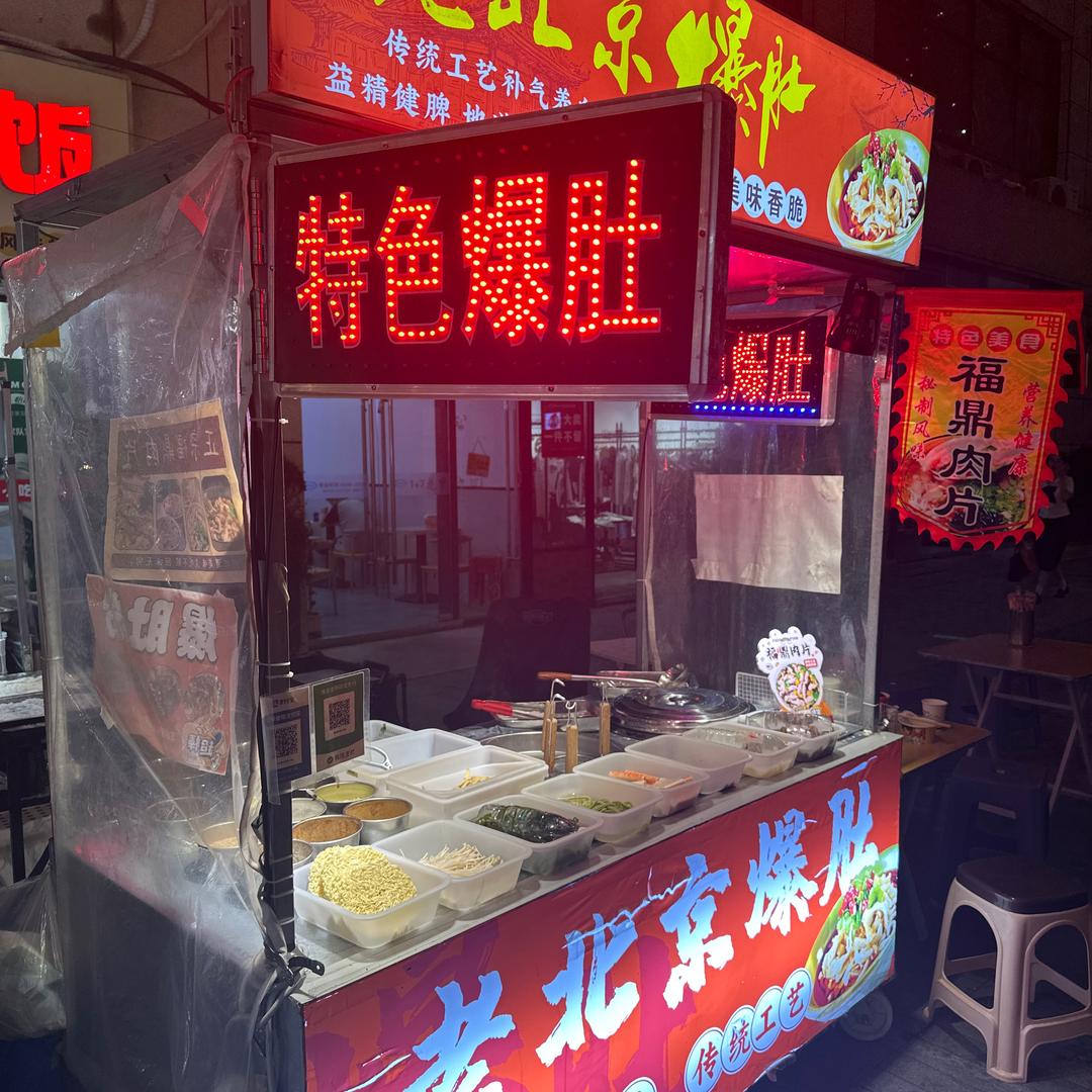 特色爆肚（太仓华旭广场）
