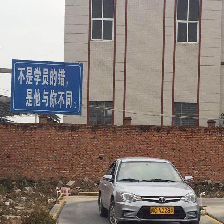 晋江招贤驾校