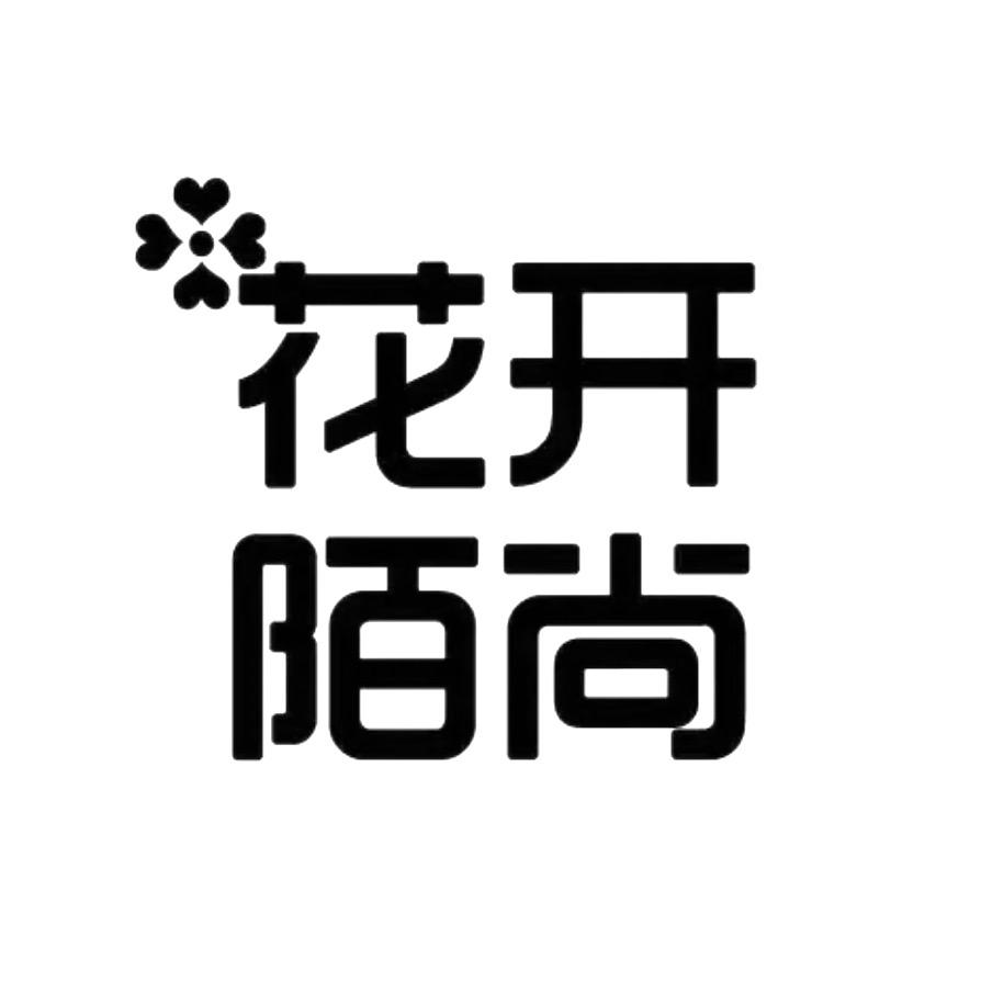 花开陌尚婚纱摄影