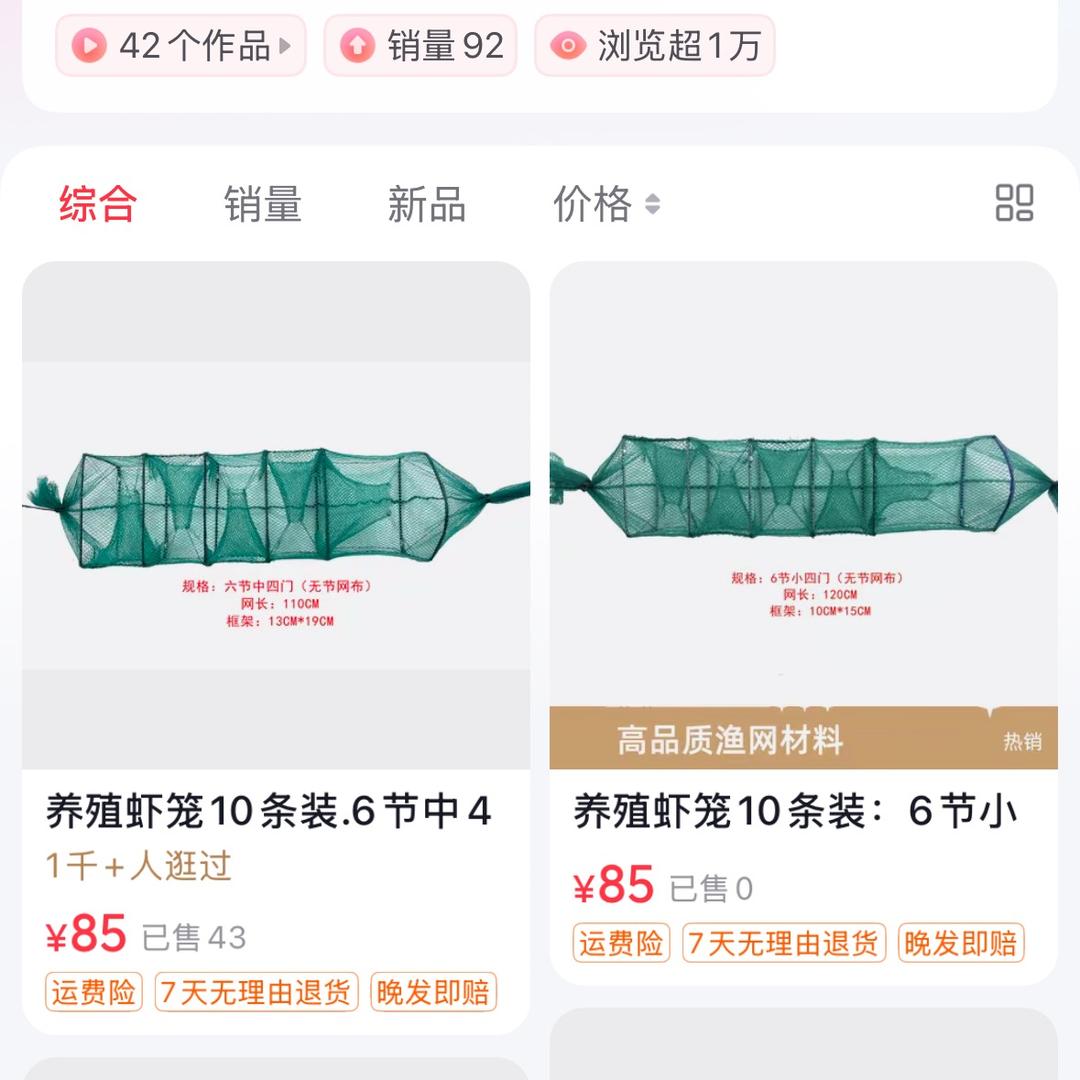 潮源网业（专做小虾笼）