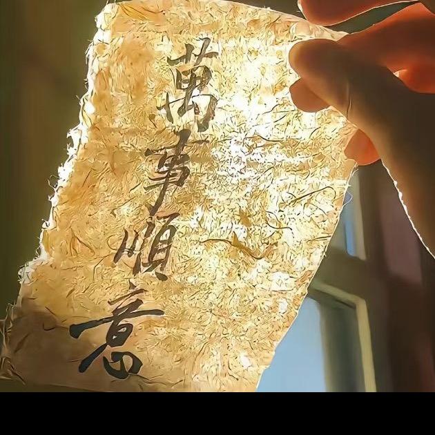 万事顺意