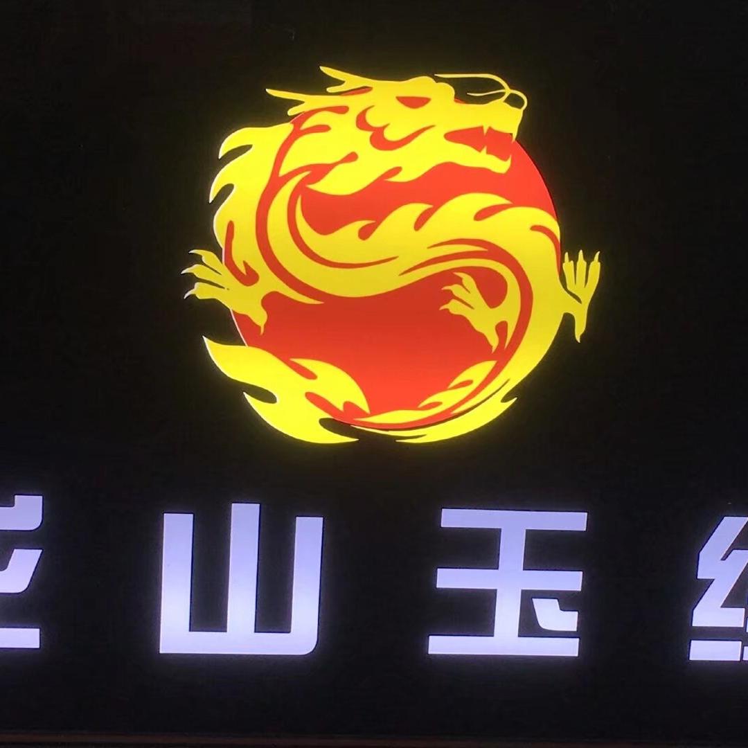 龙山玉缘南红